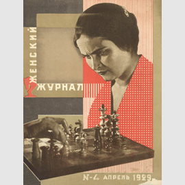 Semenov-Mounes, Copertina della "Rivista femminile", 1929. Fotomontaggio Semenov-Mounes, Copertina della "Rivista femminile", 1929. Fotomontaggio